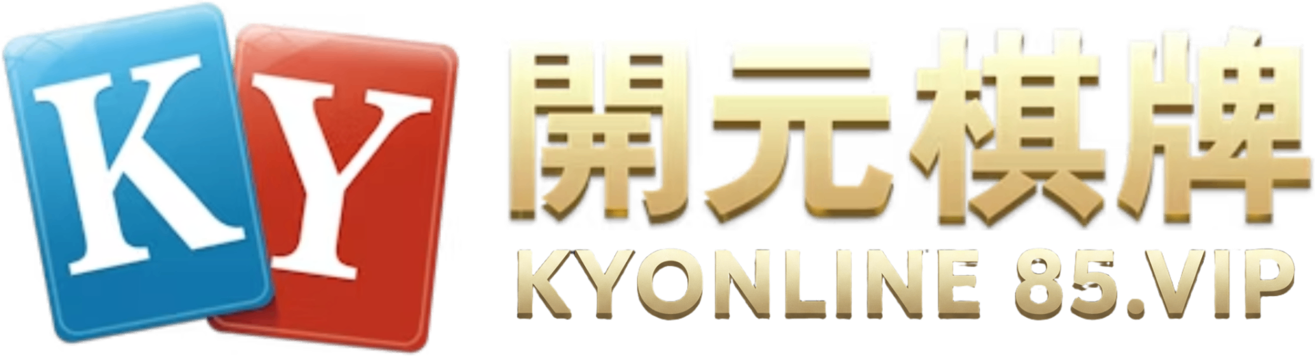KY 開元棋牌
